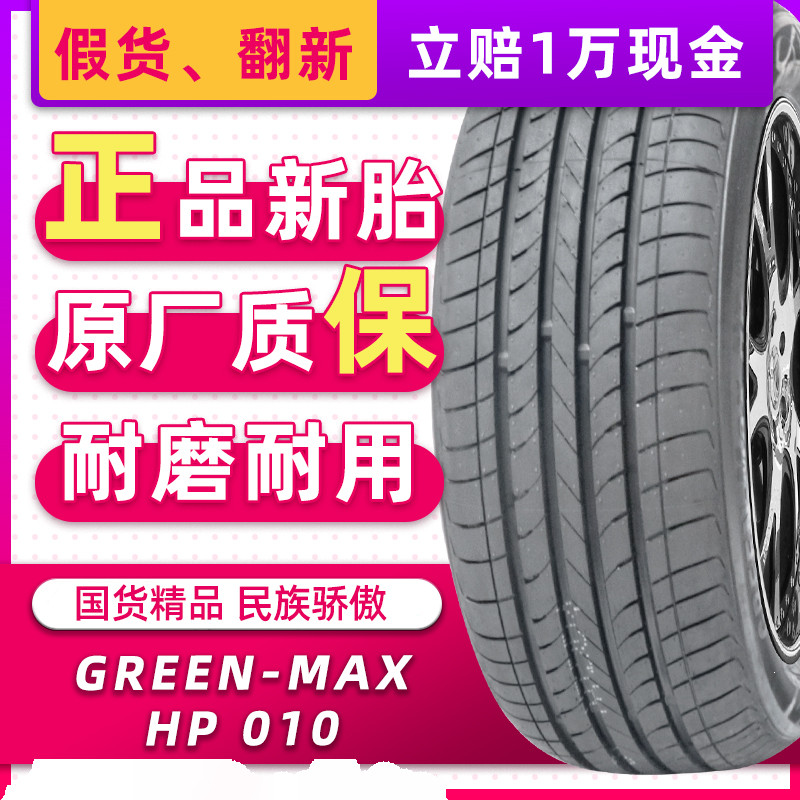 正品LINGLONG轮胎175/65R14 Green-Max HP010 原配长安悦翔