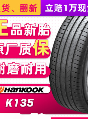 韩泰汽车轮胎225/40R18 K135 原配奥迪A3/奥迪S3高尔夫 22540r18