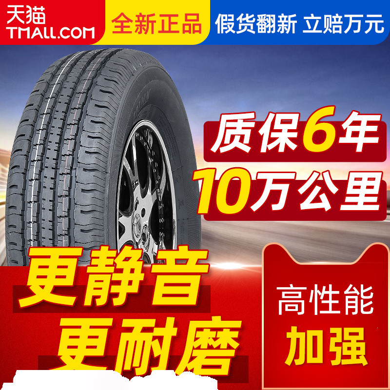 全新汽车轮胎235/75R16 109T适配荣威W5双龙享御北京E40