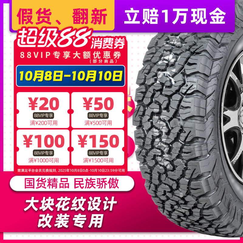 仿百路驰KO2越野轮胎大花纹AT胎275/65R18适配林肯红杉猛禽道奇