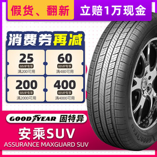 适配瑞虎5 固特异汽车轮胎225 安乘SUV 100V 7奇骏22560r18 60R18