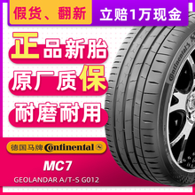 德国马牌汽车轮胎245/45R19 102Y MC7适配奥迪A6L金牛座 24545r19