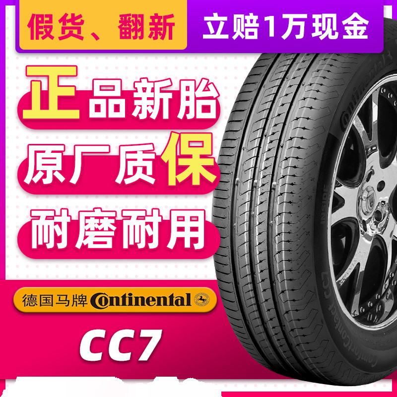 汽车轮胎德国马牌 CC7 185/60R15 84H 适配 桑塔纳捷达飞度