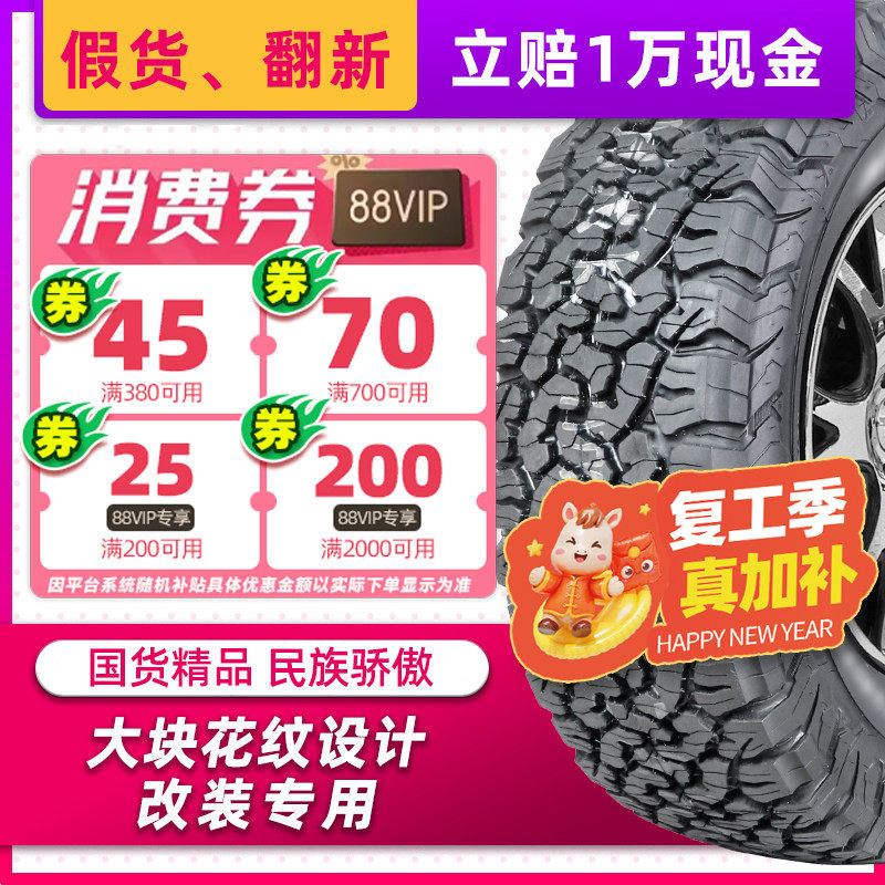 仿百路驰KO2越野轮胎大花纹AT胎235/70R16适配哈佛H3风骏皮卡海马