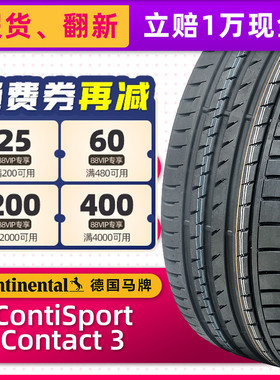 德国马牌防爆轮胎245/50R18 CSC3 100Y适配宝马730奔驰S32035