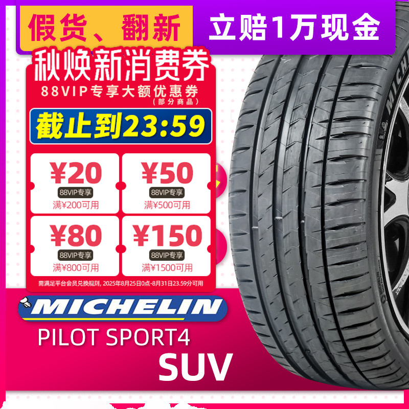 米其林汽车轮胎265/40R22 PS4SUV FRV适配极氪001问界M9 26540r22