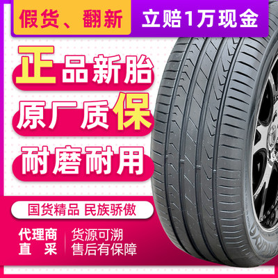 215/55R17 94H 森麒麟SENTURY汽车轮胎全新正品原配凯美瑞埃安