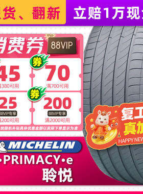 米其林汽车轮胎235/45R18 98W e·聆悦ST 适配Model3 23545r18