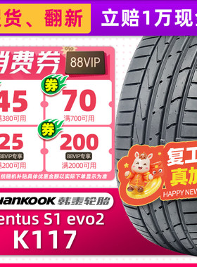 韩泰轮胎 205/55R17 91W Ventus S1 evo2 K117 MO奔驰A级B级原配