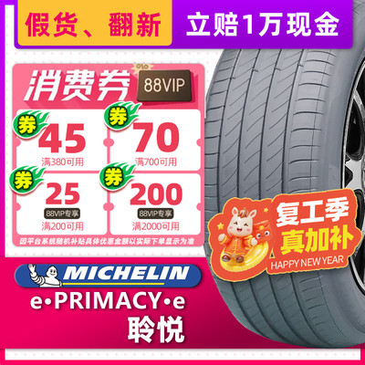 米其林汽车轮胎245/45R19 e·聆悦ST适配极越07 24545r19