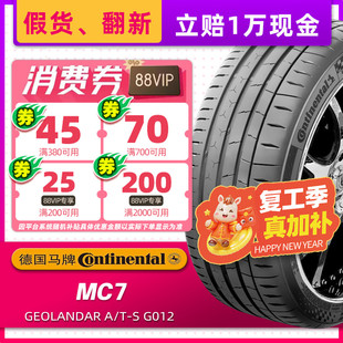 德国马牌汽车轮胎255/40R20 101Y MC7适配奥迪新A6L奔驰 25540r20