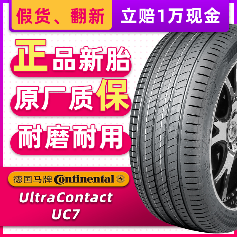 汽车轮胎德国马牌 UC7 225/50R18 95V FR适配大众途岳小鹏P7-封面