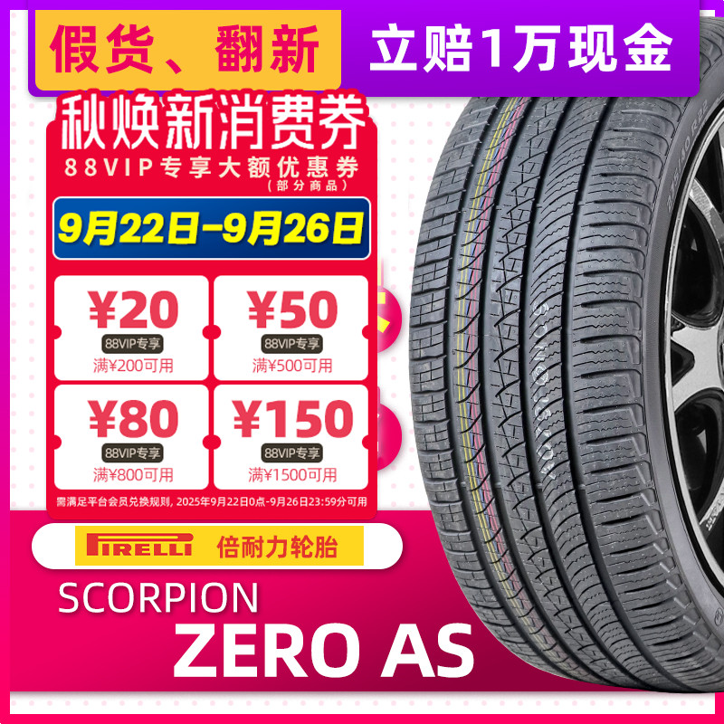 *倍耐力轮胎235/50R20 104W 蝎子王四季 AS LR静音棉原配路虎极光
