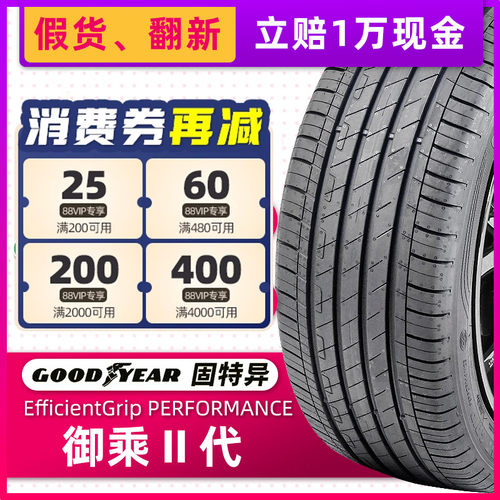固特异汽车轮胎235/55R18 104T 御乘2代 MO 原配奔驰EQA 23555r18