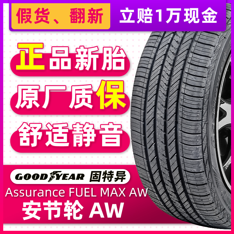 全新固特异轮胎235/50R18 97H安节轮原配翼虎奥迪Q3 23550r18