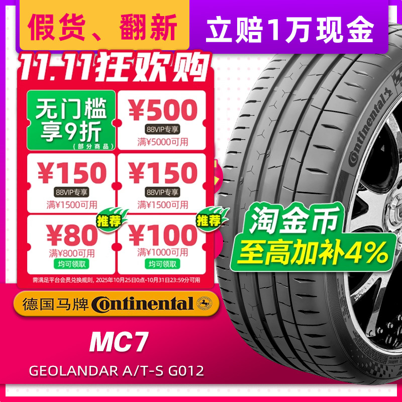 德国马牌汽车轮胎225/45R17 94Y MC7 适配奥迪A3起亚K3 22545r17