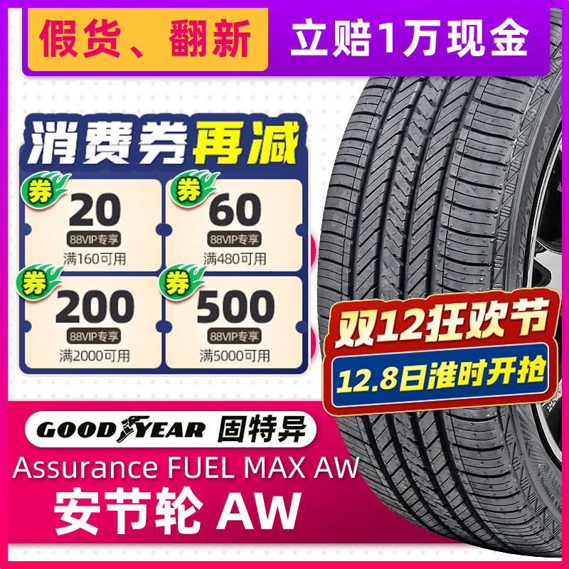 全新固特异轮胎 235/50R18 Assurance安节轮 97V 凯迪拉克XTS原配