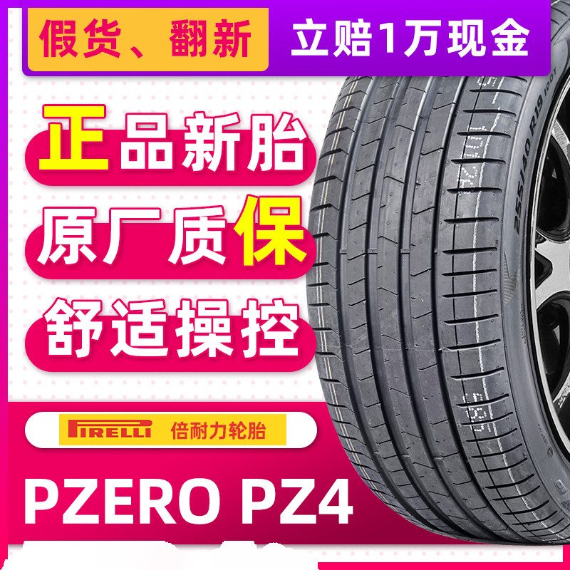 【原配胎】倍耐力防爆轮胎315/35R21 111Y PZERO PZ4 星标宝马X5