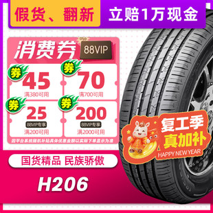 【新】汽车轮胎205/60R16 适配新福克斯英朗XT科鲁兹逸动20560r16