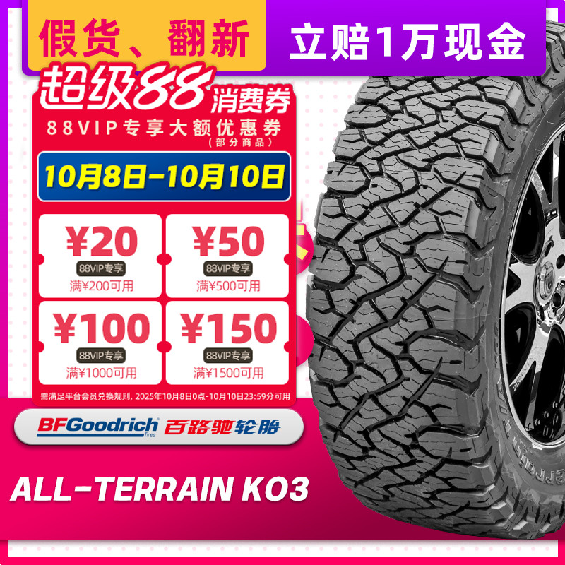 百路驰轮胎285/70R17 KO3 改装适配坦克300JEEP牧马人 28570r17.