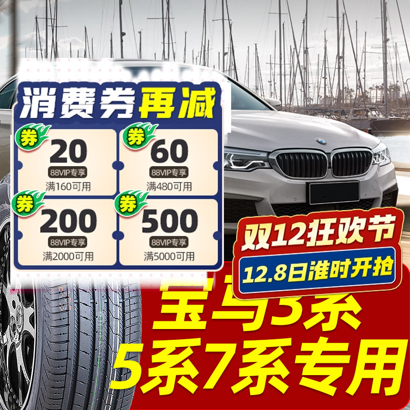 【适配宝马3系5系7系防爆轮胎】225/245/275/45/50/55R17R18R1920