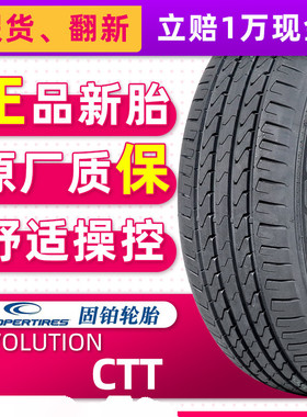 COOPER固铂轮胎225/55R19 99H EVOLUTION CTT原配哈弗F7/瑞虎7