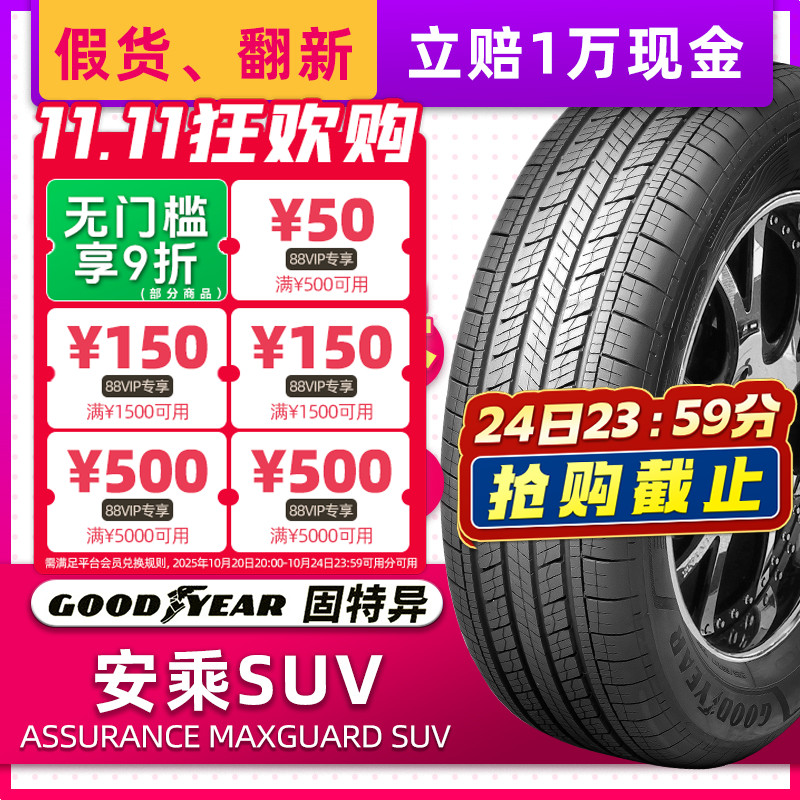 汽车轮胎固特异 安乘SUV 225/60R17 99V 适配创界别克GL8瑞风M5