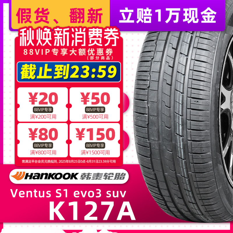 韩泰汽车轮胎235/50R19 99V K127A适配奥迪Q3途观L探岳X23550r19