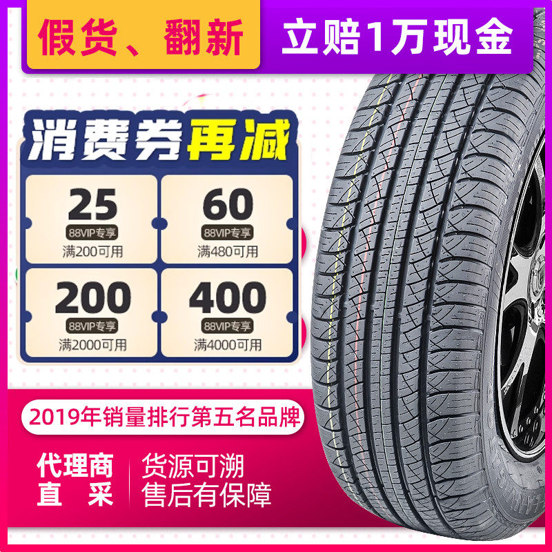 全新汽车轮胎 225/65R17 适配哈弗H6别克昂科威瑞虎比亚迪S6