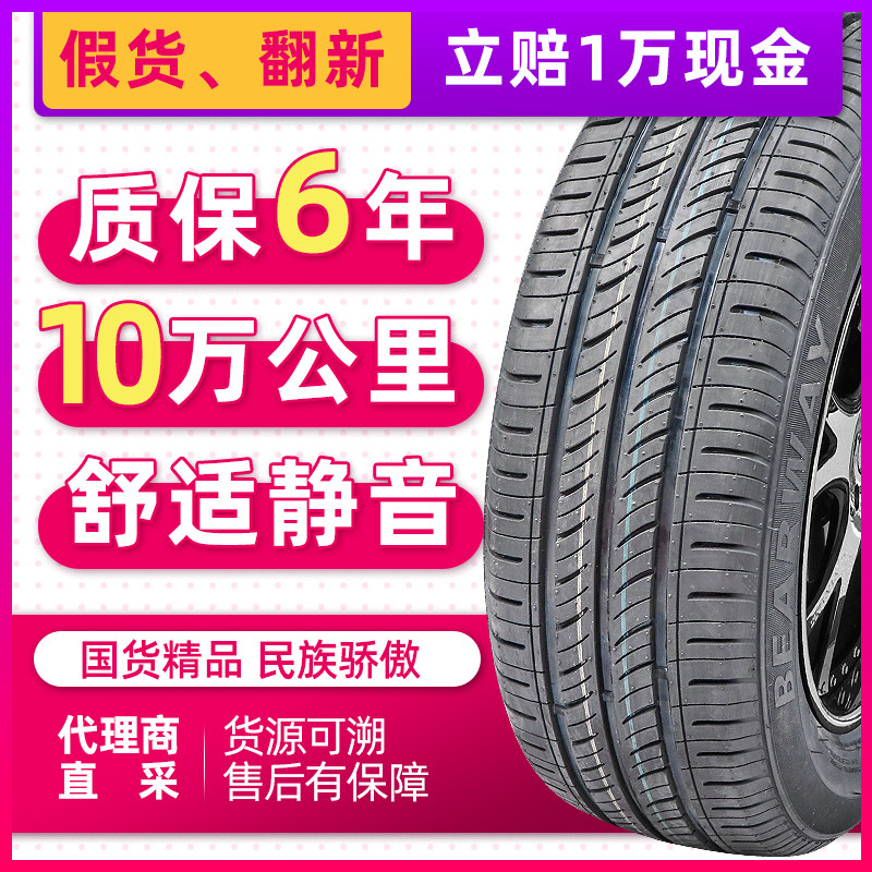 bearway全新轮胎165/55r12 68r bw380原配丽驰a01电动车轮胎耐磨