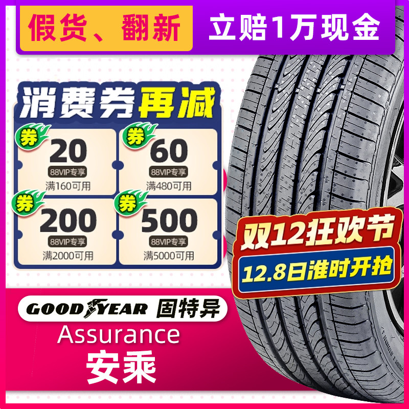 全新固特异轮胎安乘福睿斯世嘉
