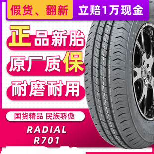 RADIAL 正品 LINGLONG輪胎165R14 R701原配五菱宏光V.