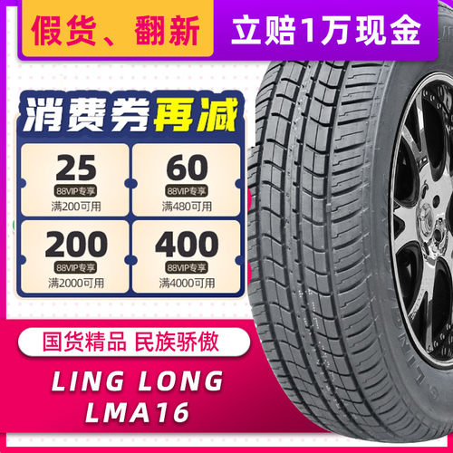 正品LINGLONG轮胎175/70R14C/LT LMA16 原配五菱荣光