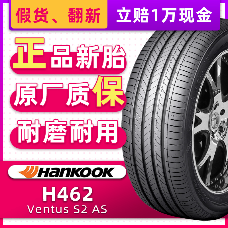 全新韩泰轮胎225/45R19 H462 96V XL无标签原配海马7X阿特兹-封面