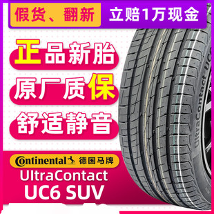 德国马牌汽车轮胎235/55R18 UC6 SUV原配昂科威S传祺GS4 23555r18