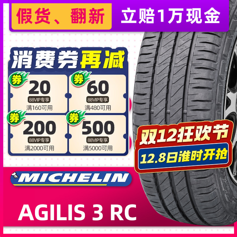 【加厚耐磨胎】米其林轮胎215/75R16LT AGILIS 3RC 适配江铃全顺