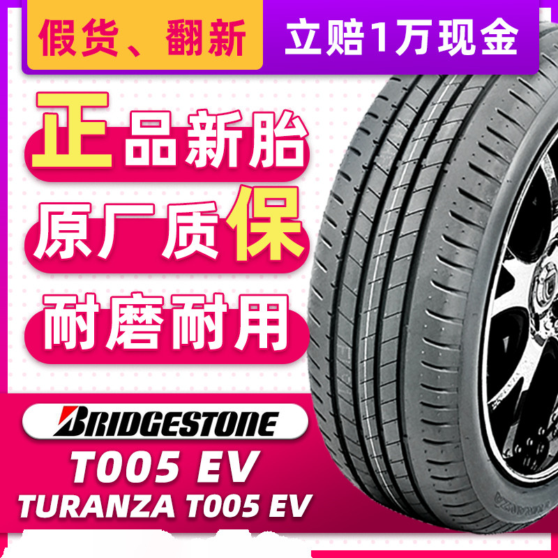 静音棉普利司通汽车轮胎255/45R19 104W T005EV适配XC40 25545r19