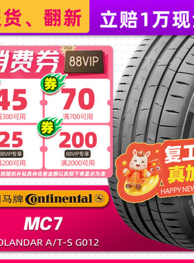 德国马牌汽车轮胎225/45R17 94Y MC7 适配奥迪A3起亚K3 22545r17