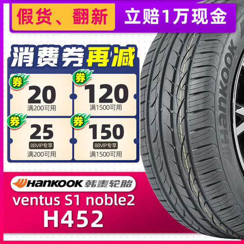 全新韩泰轮胎195/60R16 89V H452适配轩逸骐达风神A60蓝鸟启辰D60