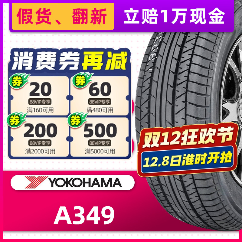 横滨优科豪马汽车轮胎205/55R16 A349 原配思铭思域凌派 20555r16