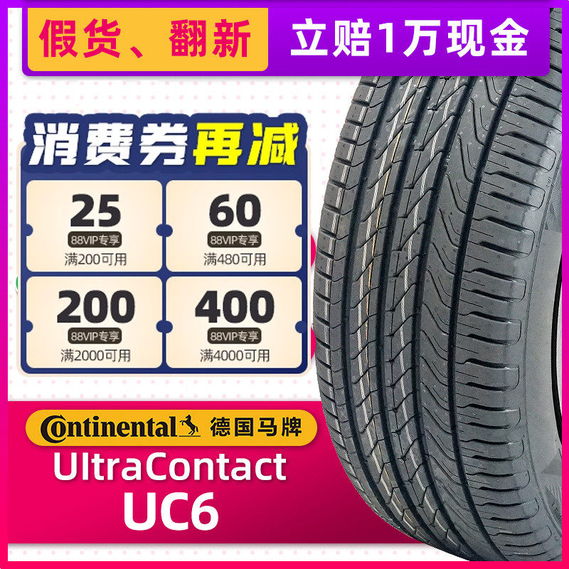 德国马牌汽车轮胎 255/45R20 UC6 101W AO 适配奥迪Q5L红旗HS5