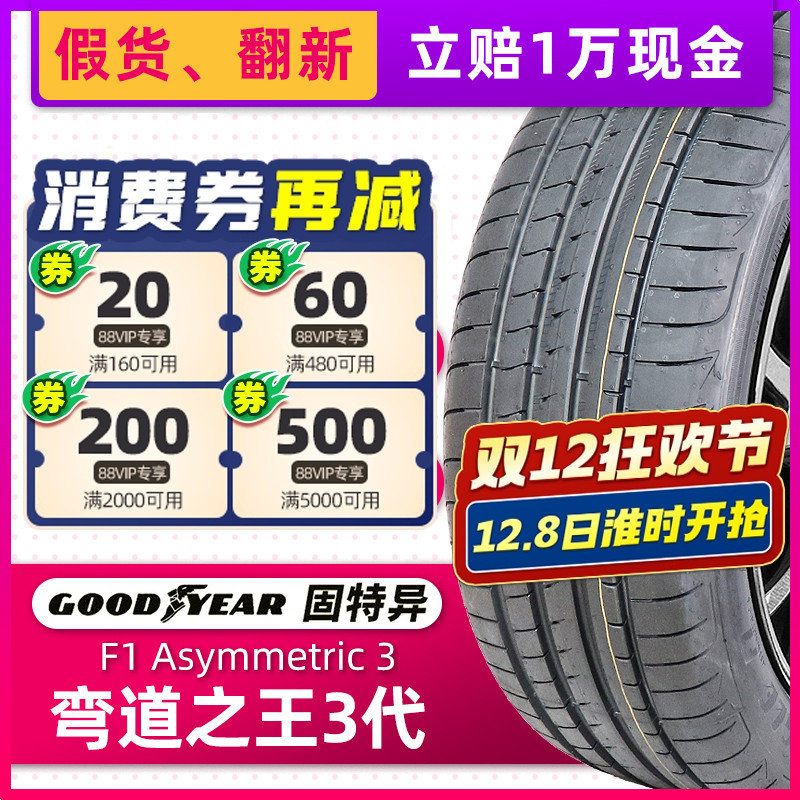 固特异轮胎 265/45R21 104V Eagle F1 3代 原配途昂揽境