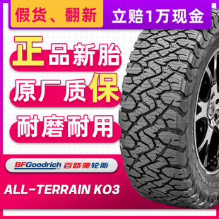 百路驰轮胎285/70R17 KO3 改装适配坦克300JEEP牧马人 28570r17.