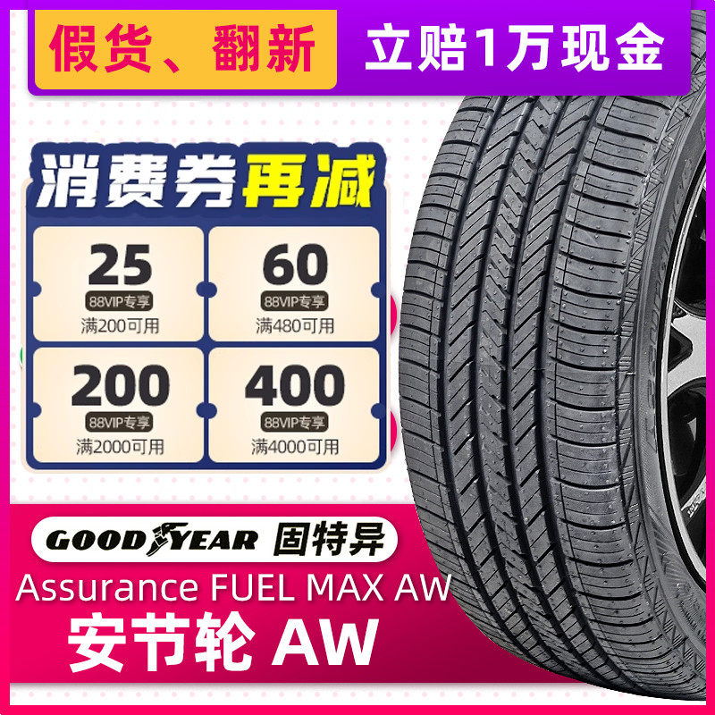 全新固特异轮胎 235/50R18 Assurance安节轮 97V 凯迪拉克XTS原配