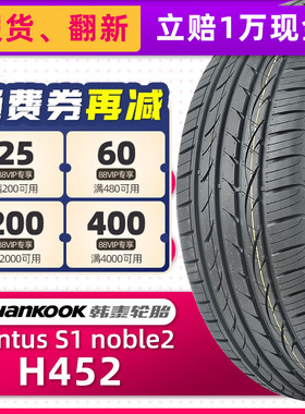 全新韩泰轮胎235/45R17 94W H452适配大众迈腾CC沃尔沃60甲壳虫