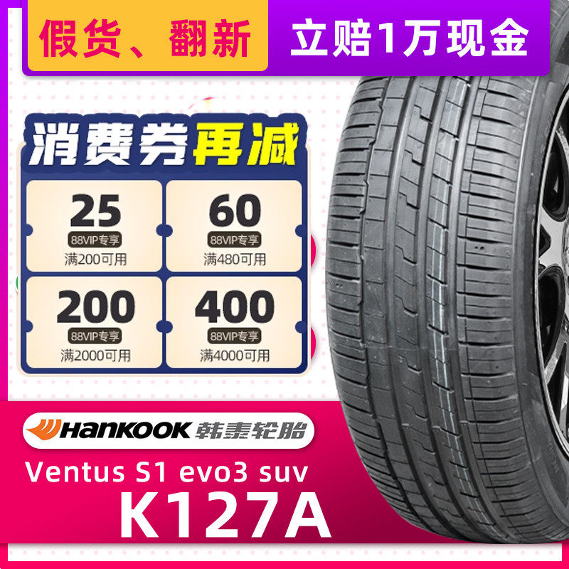 韩泰轮胎K127235/55R18