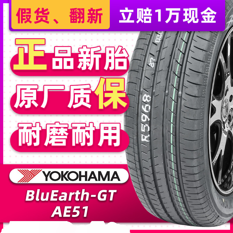 优科豪马横滨汽车轮胎225/50R18 95V AE51E适配bZ3艾力绅22550r18