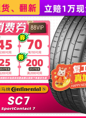 德国马牌汽车轮胎235/45R19 95Y SC7 原配比亚迪海豹 23545r19