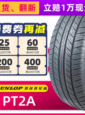 邓禄普汽车轮胎285/50R20 PT2A 原配雷克萨斯兰德克鲁泽 28550r20