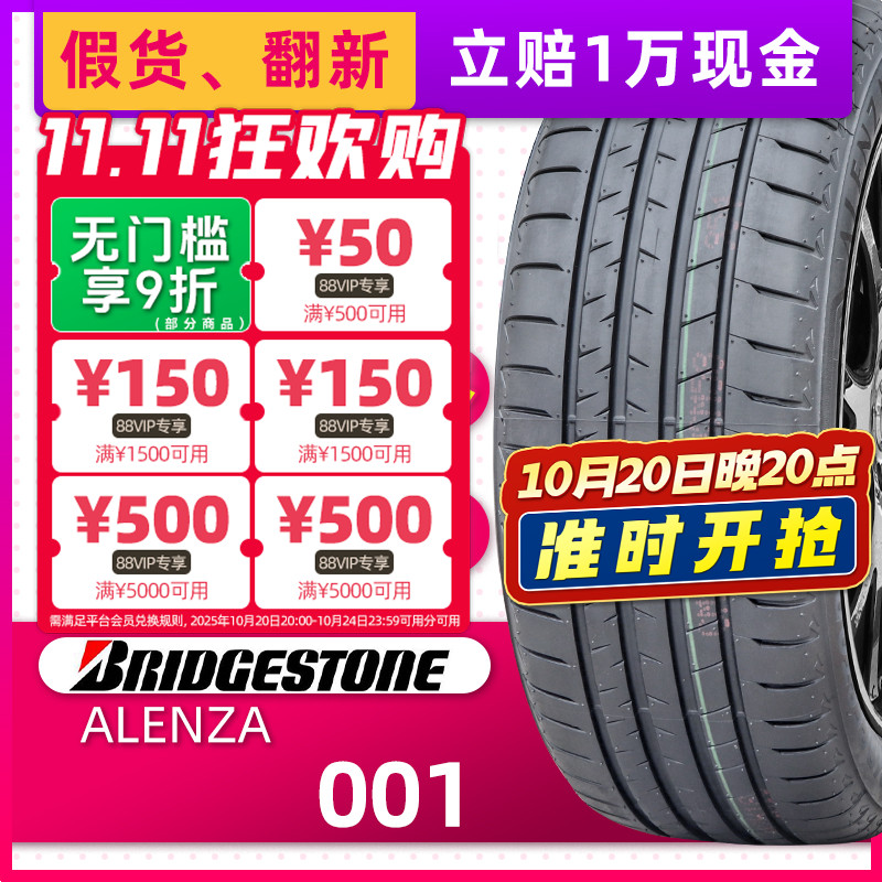 防爆胎普利司通汽车轮胎305/40R20 A001* 原配宝马X5X6 30540r20